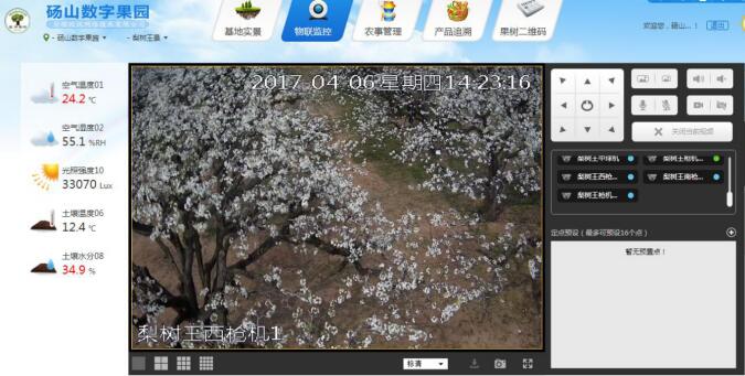 托普云農(nóng)綜合管理云平臺也可以看梨花