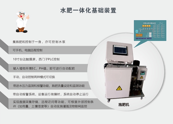 智能水肥一體化基礎(chǔ)裝置